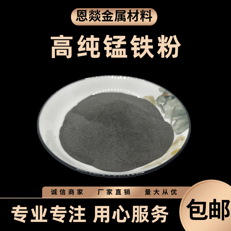 锰铁粉的应用与国标解析 高碳锰铁、中低碳锰铁与硅铁粒的全面对比