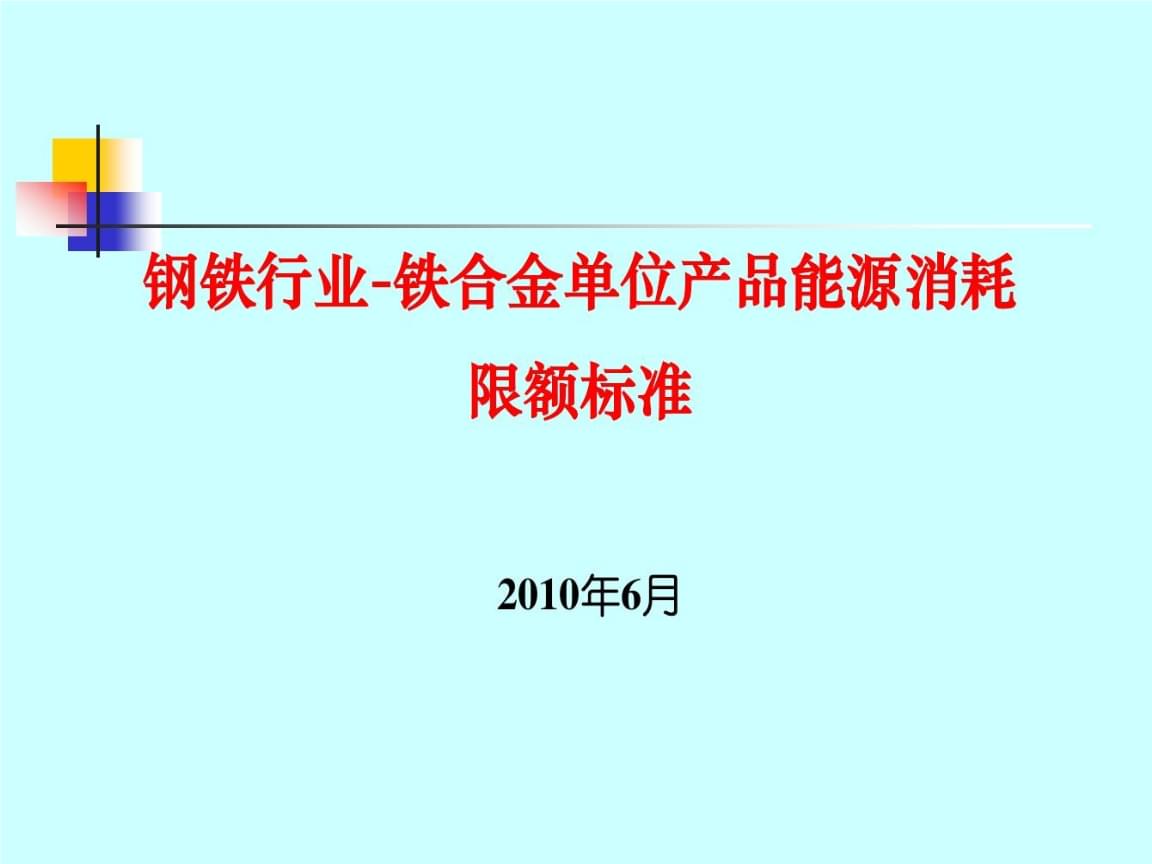 钢铁行业铁合金单位产品能源消耗解析 以硅铁粒为例